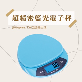 【KW】CAMRY超精密藍光電子秤 料理秤 廚房秤 電子秤 小物秤 分裝秤