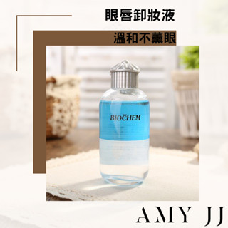 【Arwin雅聞倍優】溫和不薰眼LC眼唇卸妝液 120ml /250ml