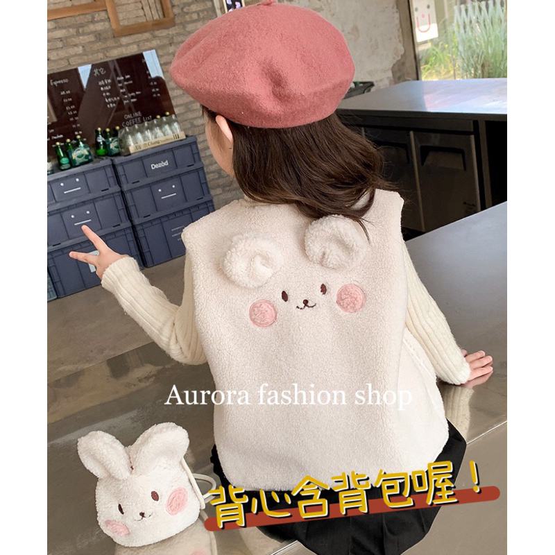 🇹🇼歐蘿菈童裝💕兒童 可愛小兔毛絨背心含背包 保暖背心 造型背心