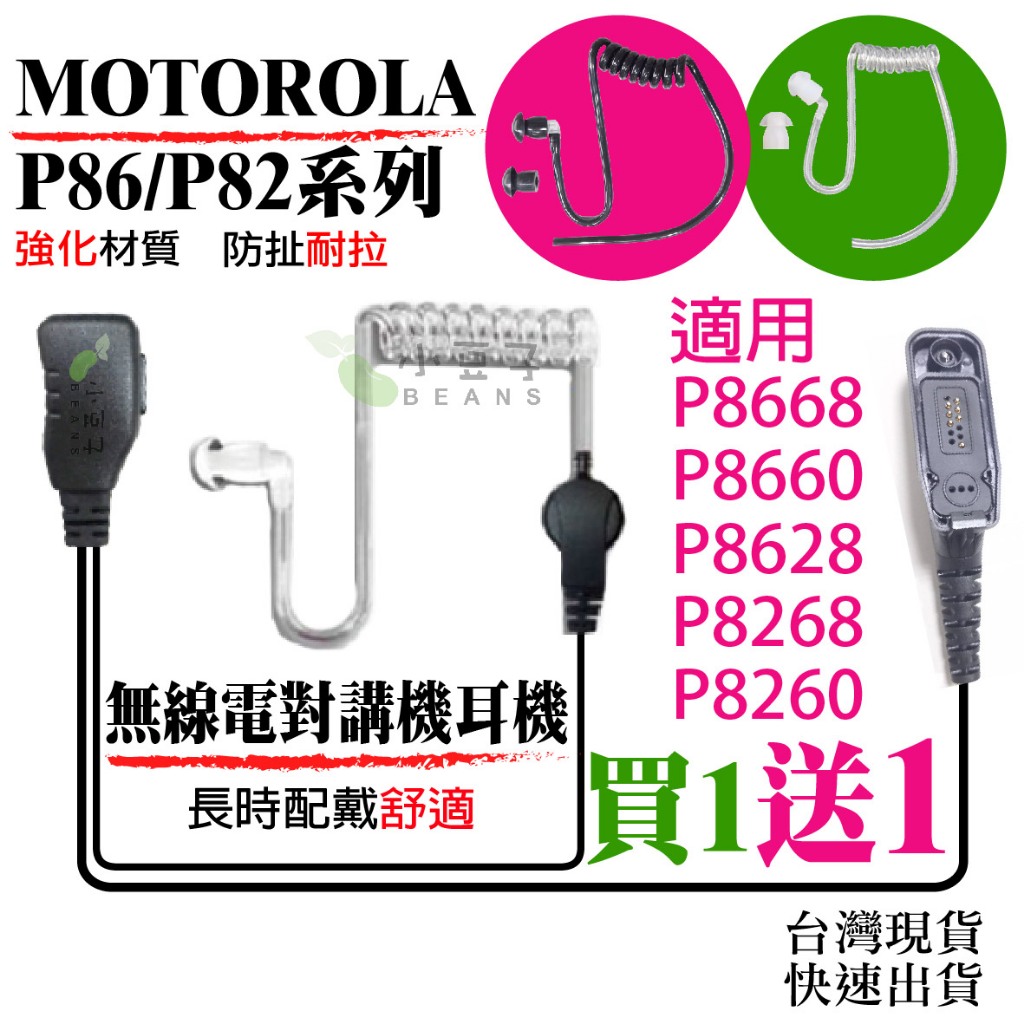 Motorola XiR P8668耳機 P8660耳麥 對講機耳機 P8628耳機 P8268 P8260 副廠耳機