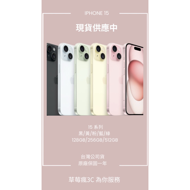 ✅含稅附發票🍎iPhone 15 系列💥全新未拆封