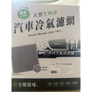 無味熊 汽車冷氣濾網