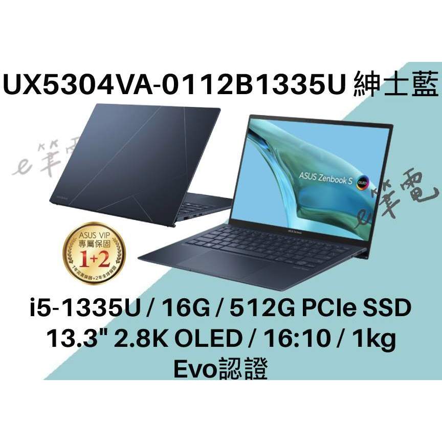 《e筆電》ASUS 華碩 UX5304VA-0112B1335U 紳士藍 全新未拆 UX5304VA UX5304