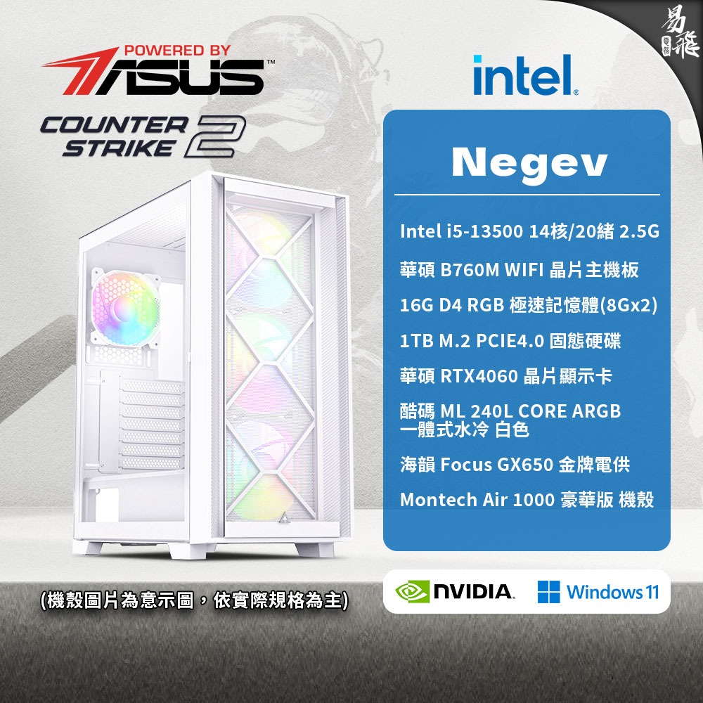 ASUS 華碩 CS2  Negev 電競電腦 Intel i5 RTX4060 組裝機 遊戲電腦 易飛電腦