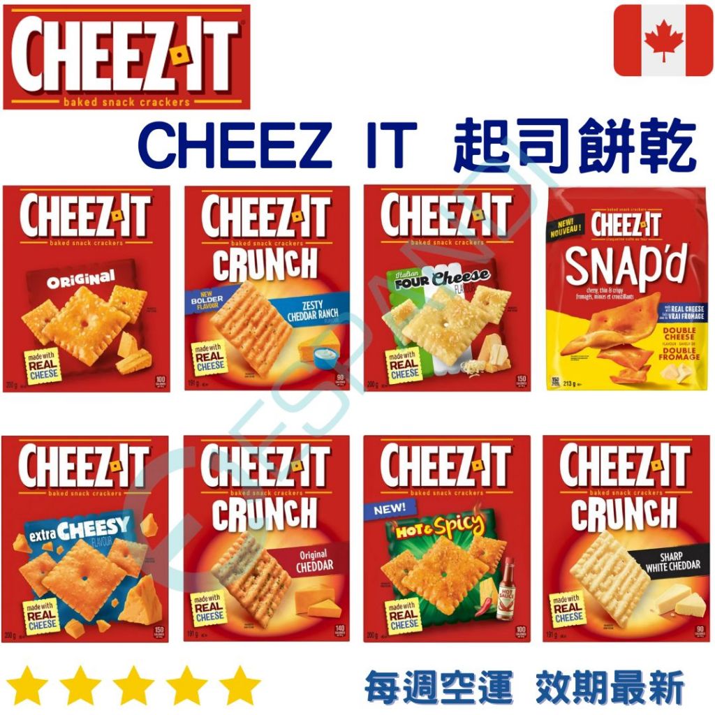 【義班迪】加拿大代購 Cheez it 起司餅乾 crackers 零食 點心 辣味餅乾 洋芋片 餅乾 脆餅