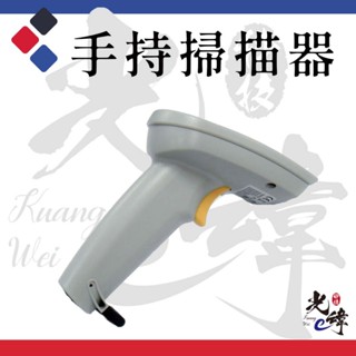 【現貨】手持掃描器︱掃描槍︱一維碼︱商品條碼︱載具條碼︱USB接線