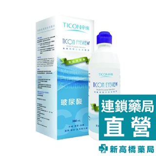 帝康 視潤多效保養液 360ml【新高橋藥局】隱形眼鏡藥水