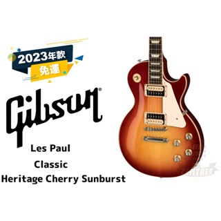 預訂 Gibson Les Paul Classic 櫻桃漸層色 電吉他 田水音樂