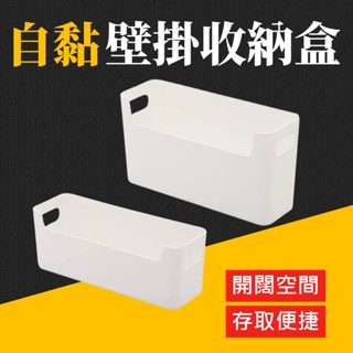 臺灣現貨 自黏壁掛收納盒 收納架 壁掛收納架 置物架 壁掛置物架 層架置物架 無痕置物架 免打孔置物架 艾瑪五金