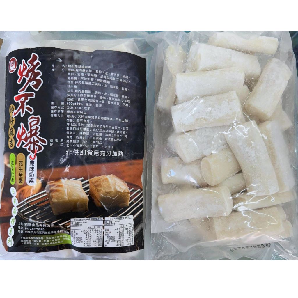 【鱻宅購】烤不爆式麻糬／滿1200免運／原味／便宜／600g±10％／烤麻吉／甜湯／露營／燒烤／附發票／海鮮宅配