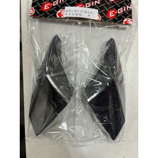 基隆 順輪 E-GIN 一菁 前方向燈 後方向燈 燈殼 JETS SR JET-S SL 燻黑 黑燻 淺灰 方向燈殼組