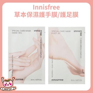 [♥小桃代購♥開發票] 韓國 innisfree 草本保濕 滋潤 護足膜 足膜/手膜 20ml 身體面膜
