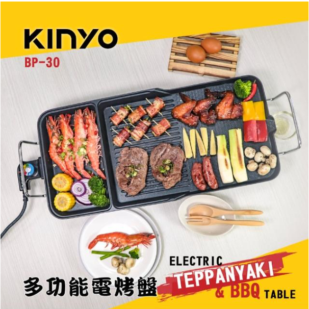 KINYO 多功能電烤盤 BP-30(聚餐必備、超大面積烤盤)
