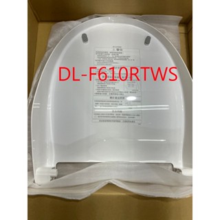 國際牌 免治馬桶便蓋 全新商品 型號先確認 DL-F610RTWS J1711-0170 臺灣公司貨 各型號可問 現貨