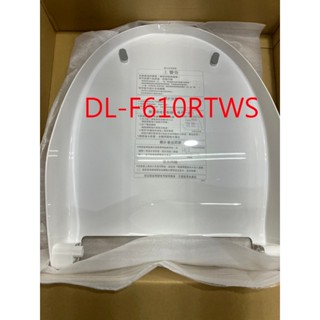 國際牌 免治馬桶便蓋 全新商品 型號先確認 DL-F610RTWS J1711-0170 台灣公司貨