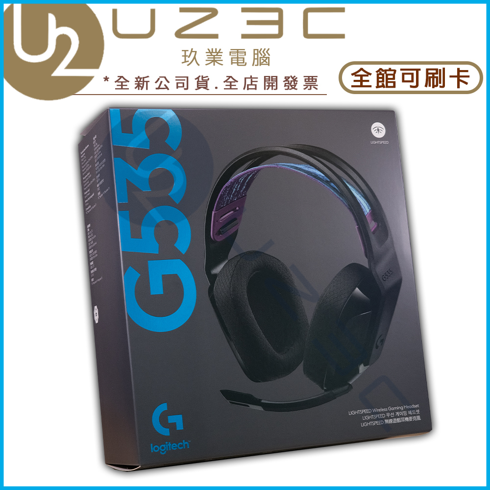 Logitech 羅技 G535 無線遊戲耳機麥克風 無線電競耳機【U23C實體門市】