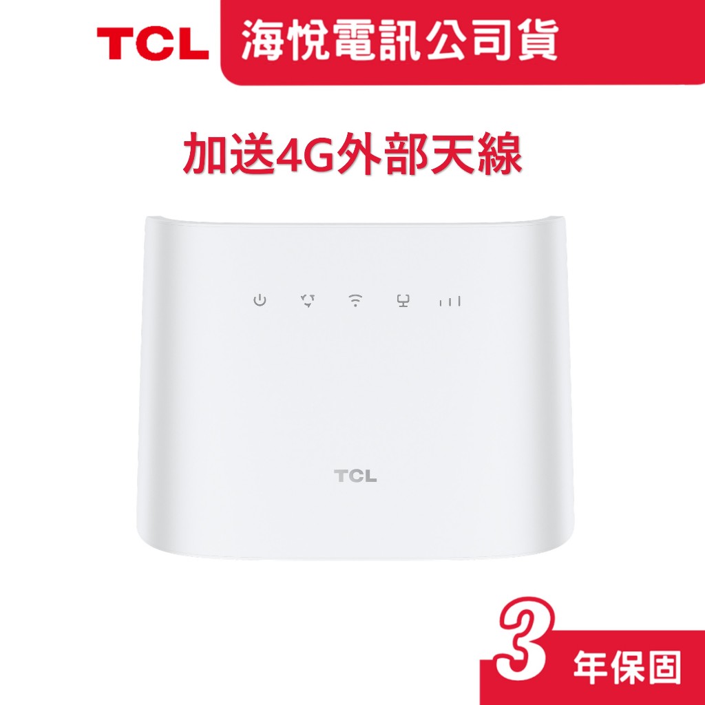 TCL HH63 4G+ 2CA 無線分享路由器 VoLTE 可打電話 Wi-Fi 5【登錄享三年保固】