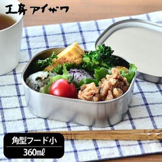 現貨即出💗日本製 AIZAWA 相澤工房 角型 不鏽鋼 束帶式 方形 不鏽鋼 便當盒 360ml (S) 餐盒 防漏