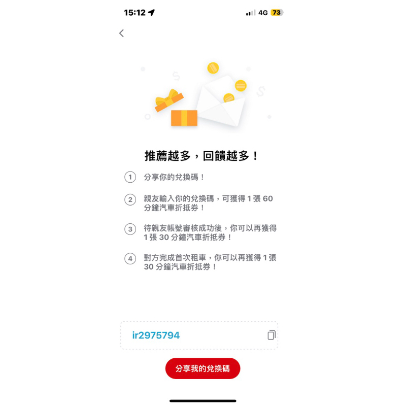 irent時數一小時抵用券