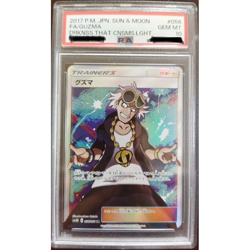 全台唯一 PSA10 完美品 日版 寶可夢 古茲馬 056/051 SR 日文 全圖 PTCG 神奇寶貝 限定 限量