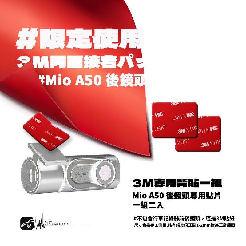 3Z13a【Mio後鏡頭雙面膠貼片】適用Mio A50 後鏡頭 3M貼紙 黏貼式支架專用