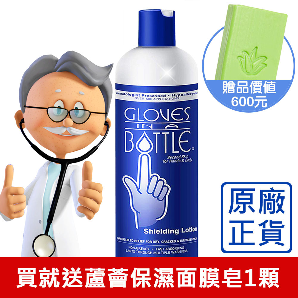 [原廠公司貨] Gloves In A Bottle 美國瓶中隱形手套家庭號重量版474ml★買就送蘆薈保濕面膜皂1顆