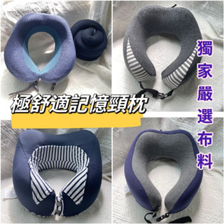 【臺現貨速出】記憶枕芯高支撐頸枕 旅行枕/記憶頸枕/多功能U型枕/旅行/長途飛機/日常午睡