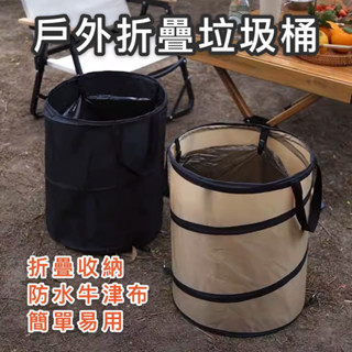 【臺灣現貨】戶外摺疊垃圾桶 37L / 90L 便攜垃圾桶 露營垃圾架 露營垃圾桶 折疊垃圾桶 髒衣籃 洗衣籃