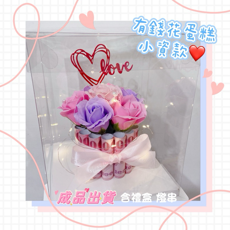 【Bonheur flower 】有錢花蛋糕/鈔票蛋糕/錢蛋糕/乾燥花/生日/情人節/母親節/週年禮物