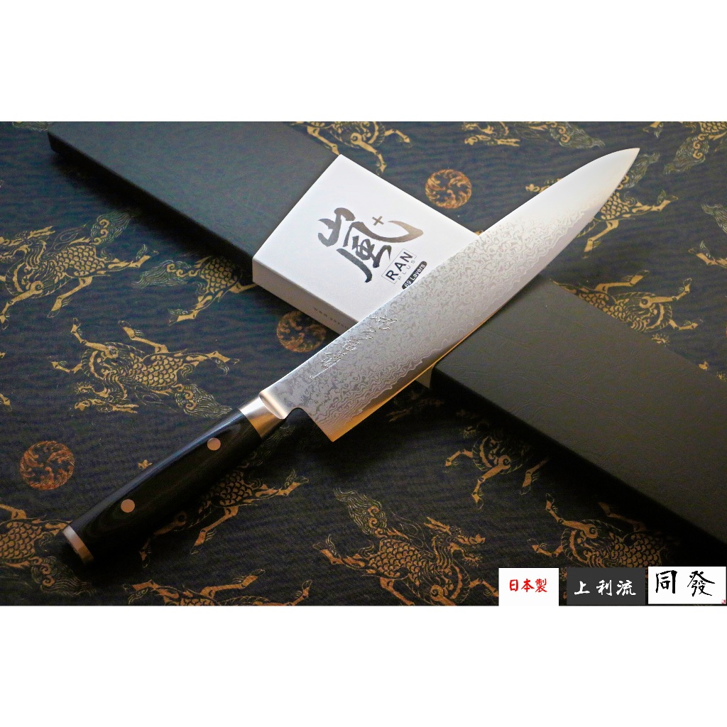 「上利選品」日本製 🇯🇵 YAXELL 嵐+ Lan plus 超多層鋼 255mm 牛刀 主廚刀 西餐刀 大馬士革
