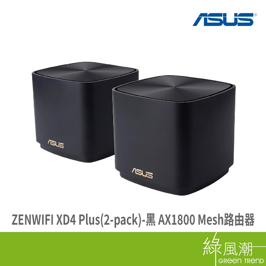 ASUS 華碩 ZENWIFI XD4 Plus(2-pack)黑 AX1800 wifi6 - 綠風潮