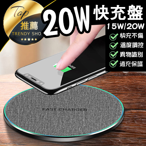 《現貨 30W/20W /15W無線快充盤》無線充電盤 無線充電座 充電盤 智能保護 過充防護【VR030458】