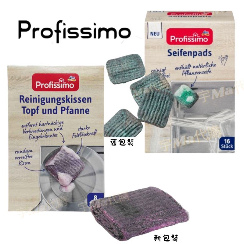 德國 DM Profissimo 不鏽鋼羊毛皂刷 鐵絲皂 不鏽鋼鍋具天然植物皂鋼刷