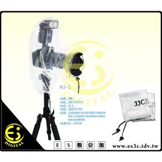 ES數位 現貨 特價 JJC RI-SF 單眼相機雨衣 2入 可裝閃光燈 相機防雨套 防水套 防水罩 相機防雨罩