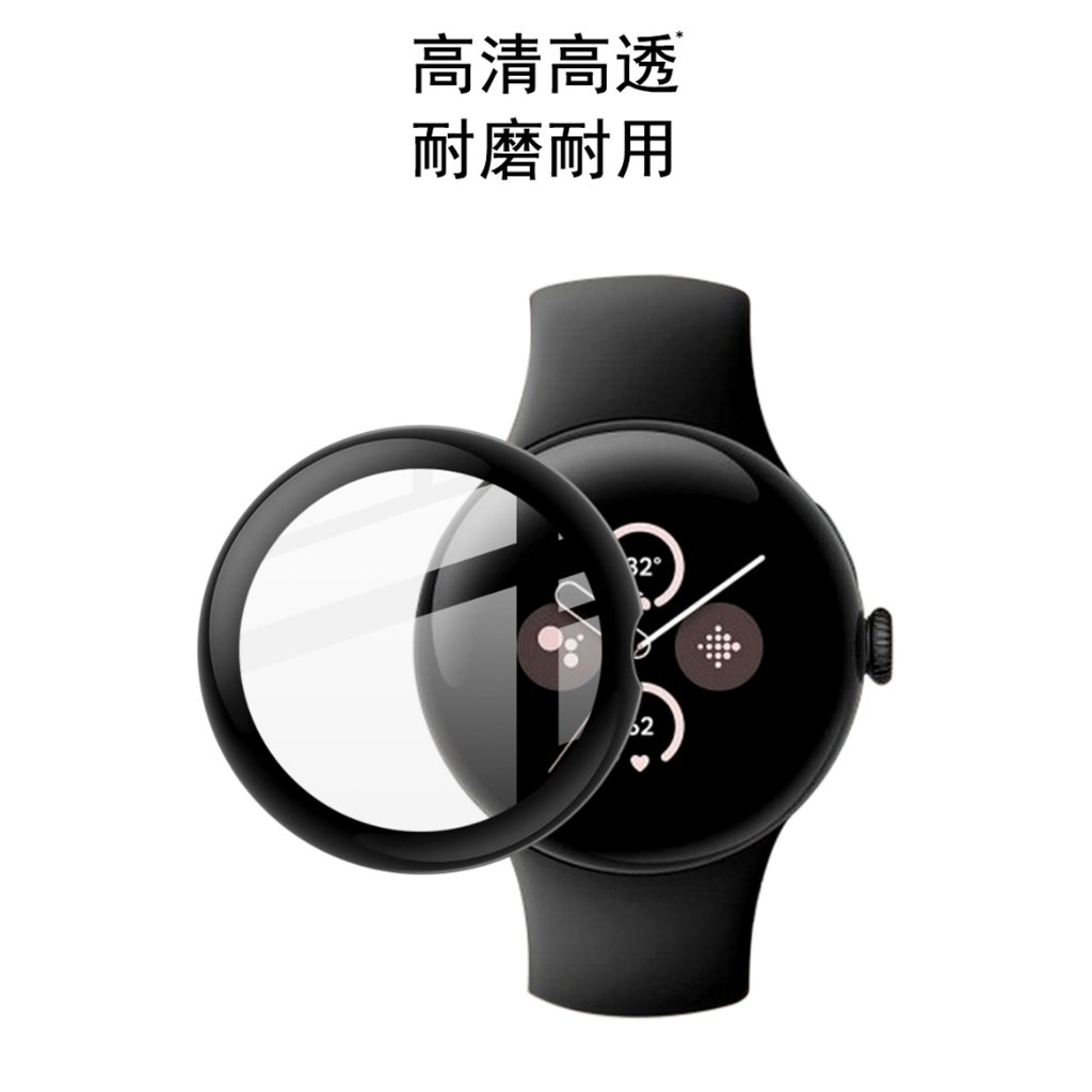 透明黑邊 高清耐磨 自動貼合屏幕  靈敏觸控 保護膜 Imak Google Pixel Watch 2 手錶保護膜