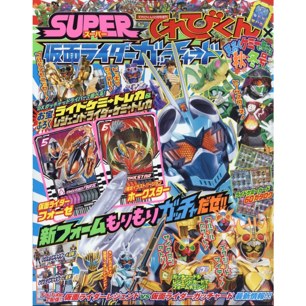 全新現貨 萬代正品  雜誌限定 假面騎士 Gotchard DX 腰帶用 連動卡片 Fourze 套組 2張