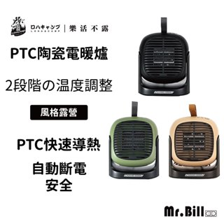 🔥現貨 冬季新款🔥電暖爐 露營電暖爐 小暖爐 露營電暖器 陶瓷電暖爐 小型電暖器 樂活不露 陶瓷暖爐