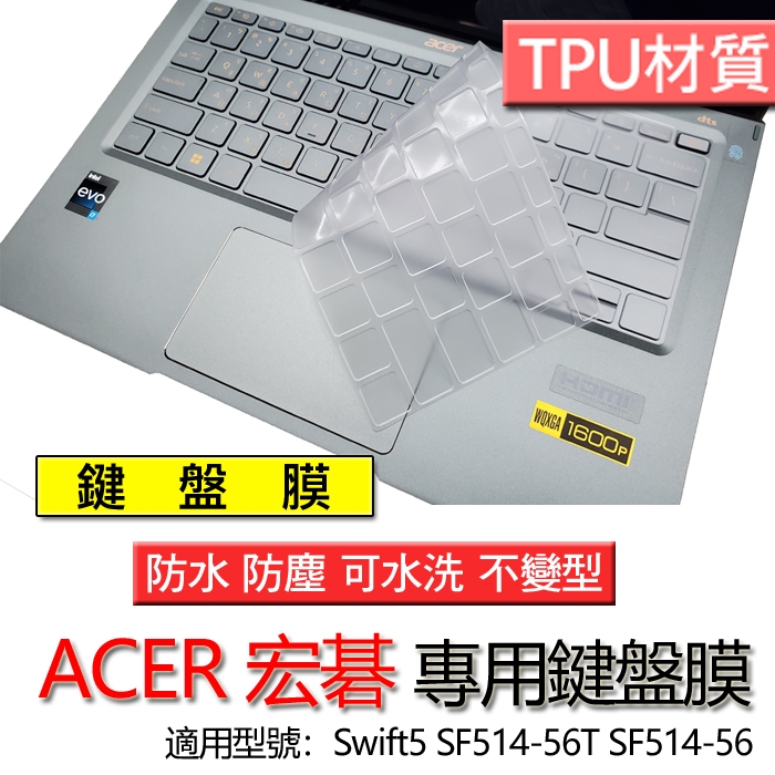 ACER 宏碁 Swift 5 SF514-56T SF514-56 筆電 鍵盤膜 鍵盤套 鍵盤保護套 鍵盤保護膜