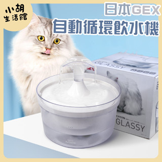 飲水機濾心 濾芯 日本GEX 陶瓷飲水器 抗菌飲水器 貓用飲水機 陶瓷飲水器 犬貓用 自動迴圈飲水機 濾芯 離子濾芯