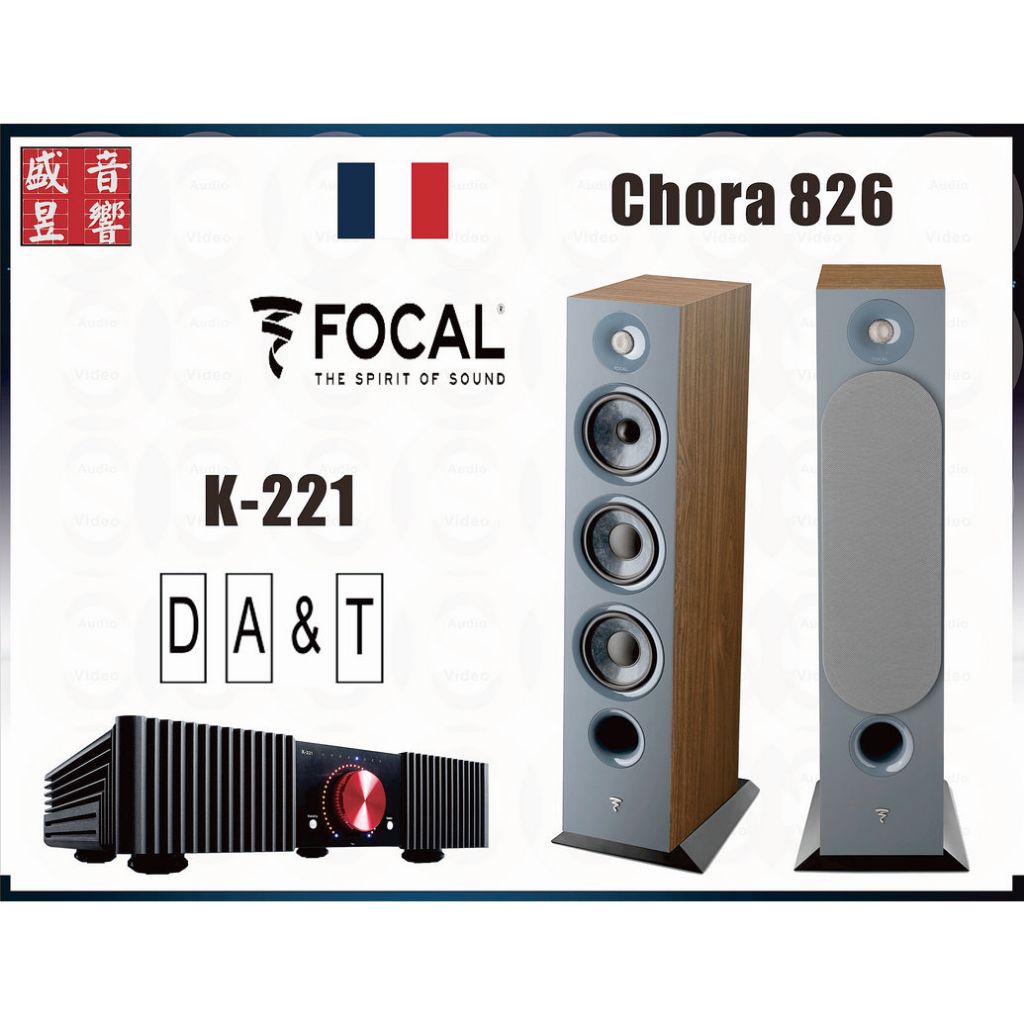 『盛昱音響』法國製 Focal Chora 826 喇叭+ 谷津 DA&amp;T K-221 綜合擴大機 - 公司貨