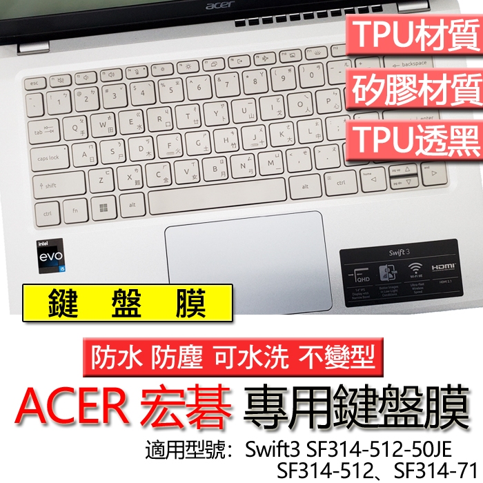 ACER Swift 3 SF314-512-50JE SF314-512 SF314-71 鍵盤膜 鍵盤套 鍵盤保護膜