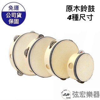 【全新現貨】木鈴鼓 木框鈴鼓 海浪鼓 兒童樂器 節奏樂器 木鈴鼓音樂課單排鈴片 奧福 ORFF 鈴鼓 弦宏樂器