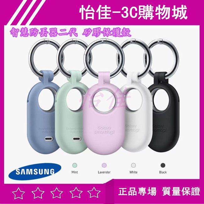 原廠 Samsung Galaxy SmartTag2 智慧防丟器 二代 T5600矽膠保護殼 原廠保護殼