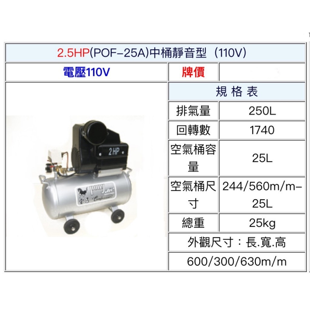 ~金光興修繕屋~[POF-25A] 寶馬牌 超級無油式空壓機 2.5HP 25L 中桶靜音型 無油 寶馬 靜音 空壓機