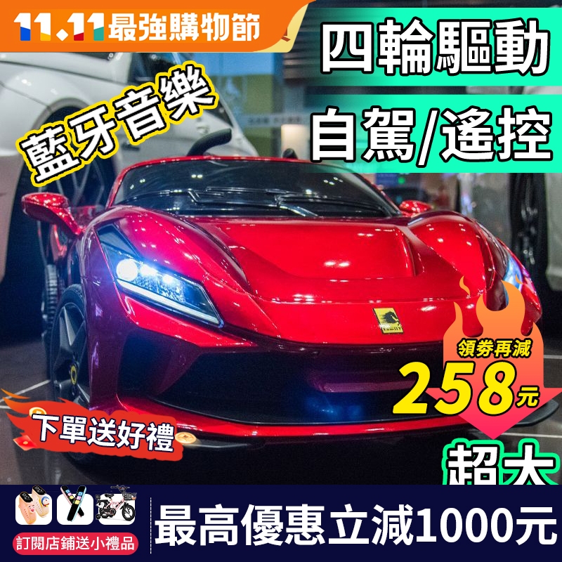 臺灣出貨 免運 兒童玩具 兒童電動車 兒童可騎汽車 法拉利兒童電動車 四輪驅動 小汽車 搖搖玩具 可坐人生日禮物超遙控車