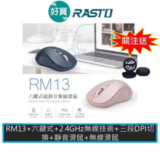 RASTO RM13 六鍵式超靜音無線滑鼠 1600DPI 三段DPI切換 靜音滑鼠 無線滑鼠【粉/藍】