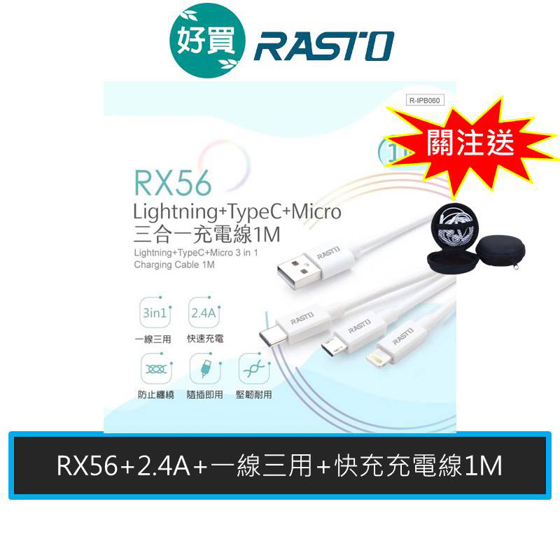 RASTO RX56 Lightning+TypeC+Micro三合一充電線1M iPhone Type C 充電線