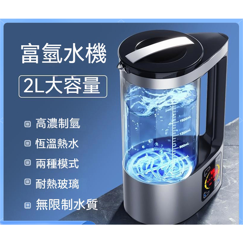 日本 家用2L電解富氫水機 高濃度小分子弱鹼性生成器水素水機 智能恆溫加熱量子水壺 防爆耐用健康生飲過濾淨水器養生飲水機