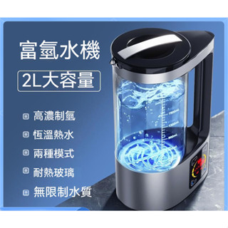 日本 家用2L電解富氫水機 高濃度小分子弱鹼性生成器水素水機 智慧恆溫加熱量子水壺 防爆耐用健康生飲過濾淨水器養生飲水機