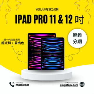 ✨有家分期 Apple iPad Pro 11吋 iPad Air4 鍵盤式聰穎雙面夾 無卡分期 軍公教學生免卡分期